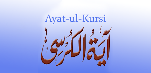 Read Ayat al-Kursi with Urdu Translation